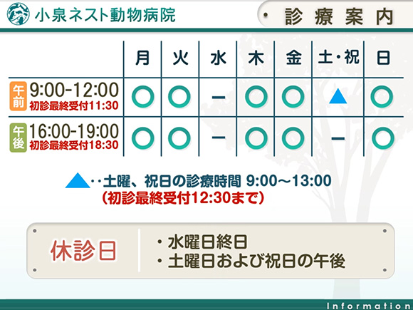 休診日変更のお知らせ